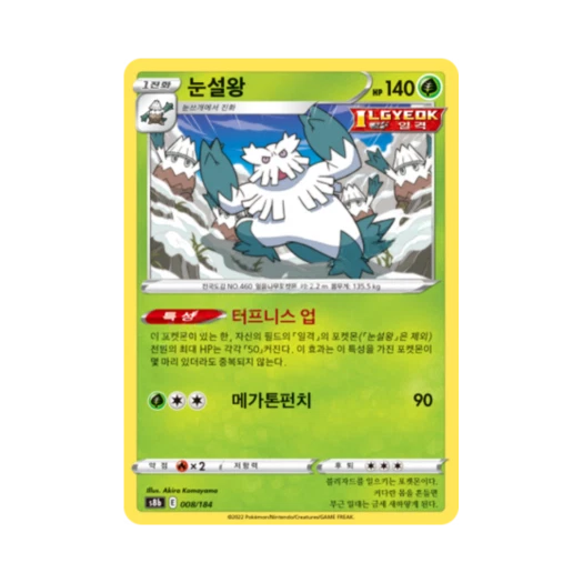 포켓몬 TCG 눈설왕 VMAX 클라이맥스 (한글판)