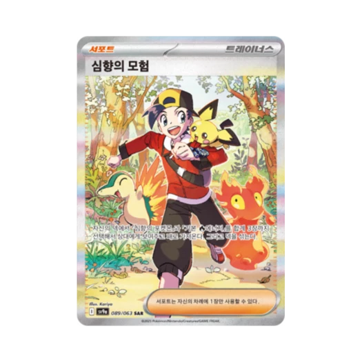 포켓몬 TCG 심향의 모험 SAR 열풍의 아레나 (한글판)