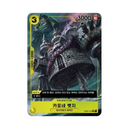 원피스 TCG 카포네 벳지 R-P OP04-100 부스터 팩 모략의 왕국 (한글판)