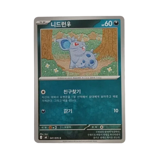 Pokemon TCG Nidoran♀ C Storm Emeralda (Korean Ver.)