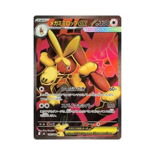 포켓몬 TCG 메가 이어롭 ex SR 인페르노 X (일어판)
