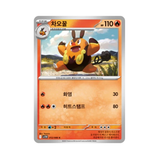 포켓몬 TCG 차오꿀 C 화이트플레어 (한글판)