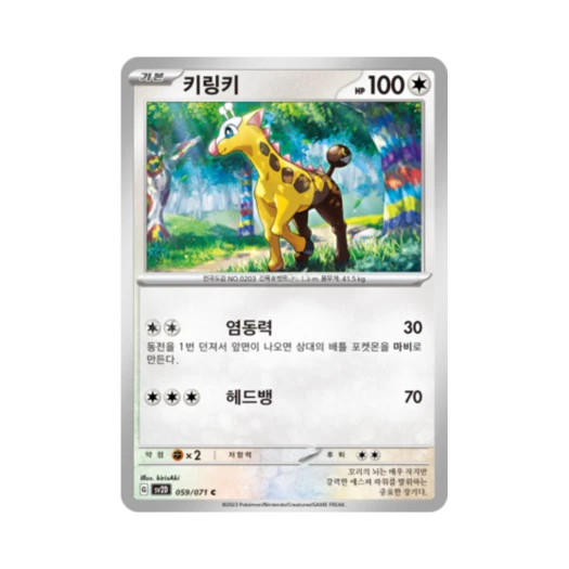 포켓몬 TCG 키링키 C 클레이버스트 (한글판)