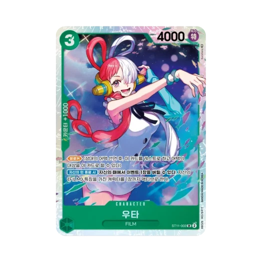 원피스 TCG 우타 SR ST11-002 STK-11 스타트 덱 사이드 우타 (한글판)
