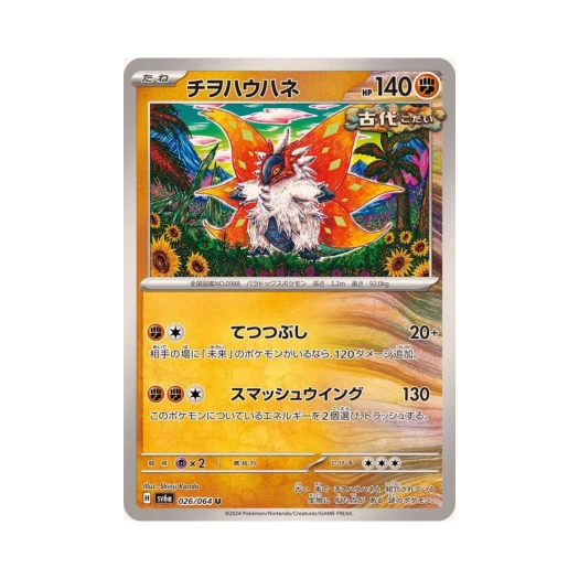 포켓몬 TCG 땅을기는날개 U 나이트원더러 (일어판)