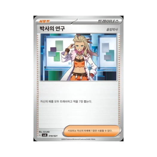 Pokemon TCG Professor's Research Scarlet & Violet Terastal Charizard ex Battle Master Deck (Korean Ver.)