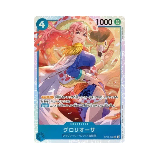 원피스 TCG 글로리오사 SR OP17-046 부스터 팩 세계 최강의 전사 (일어판)