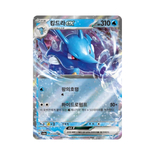 포켓몬 TCG 킹드라 ex RR 나이트원더러 (한글판)