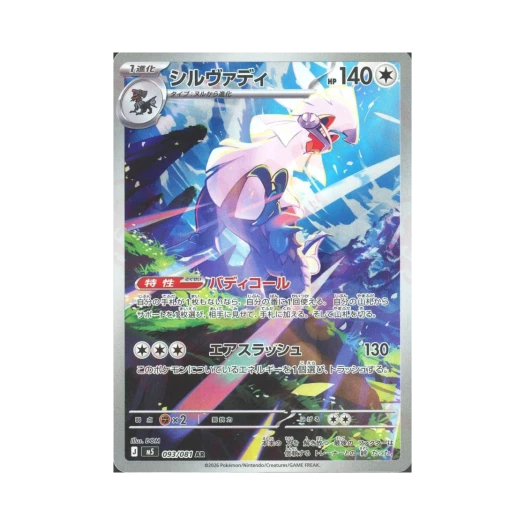 Pokemon TCG Silvally AR Abyss Eye (Japanese Ver.)