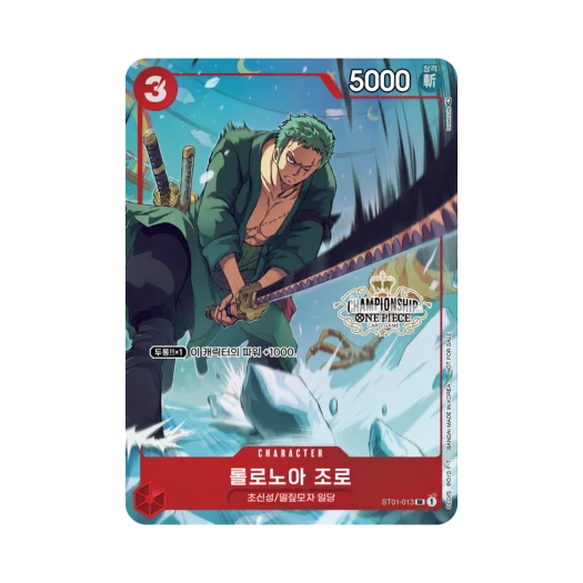 원피스 TCG 롤로노아 조로 SR ST01-013 프로모션 카드 챔피언쉽 베스트 8 상 (한글판)