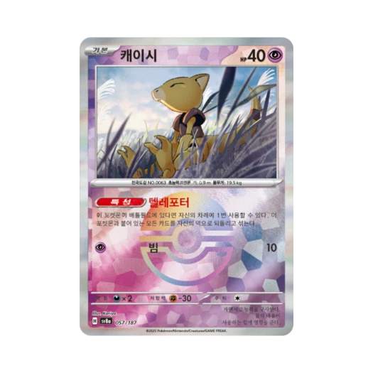 Pokemon TCG Abra Monsterball Mirror Terastal Fest ex (Korean Ver.)