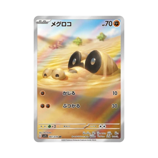 포켓몬 TCG 깜눈크 AR 스칼렛 ex (일어판)