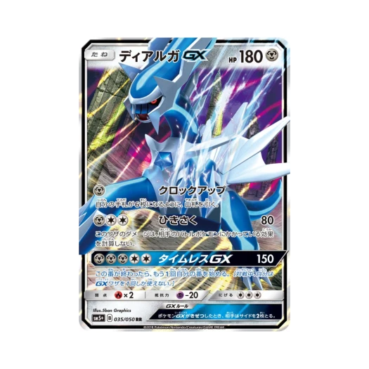 포켓몬 TCG 디아루가 GX RR 울트라포스 (일어판)