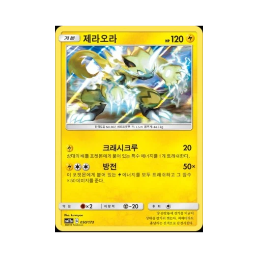 포켓몬 TCG 제라오라 태그올스타즈 (한글판)