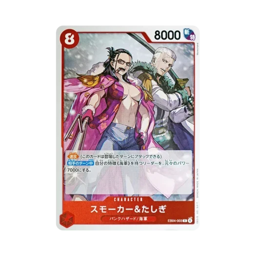원피스 TCG 스모커 & 타시기 R EB04-003 엑스트라 부스터 팩 에그헤드 크라이시스 (일어판)