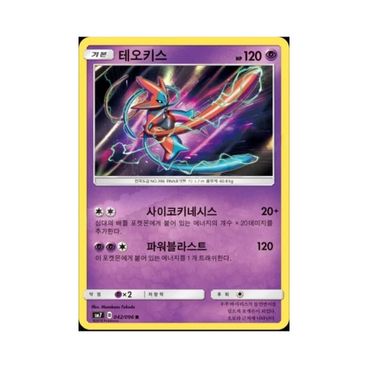 포켓몬 TCG 테오키스 R 창공의 카리스마 (한글판)