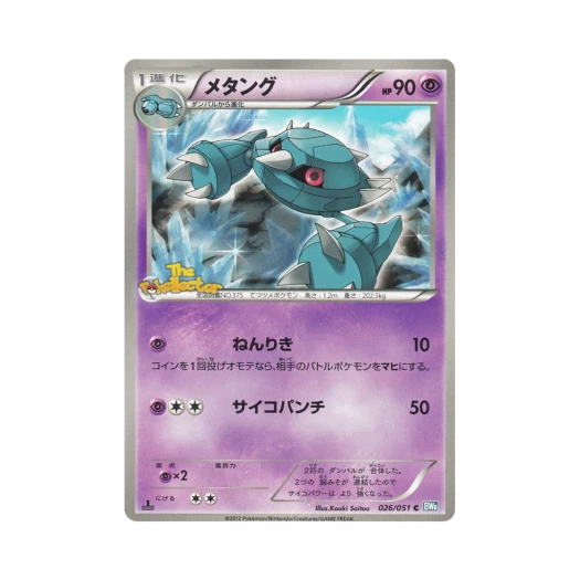 포켓몬 TCG 메탕구 C 볼트너클 퍼스트 에디션 (일어판)
