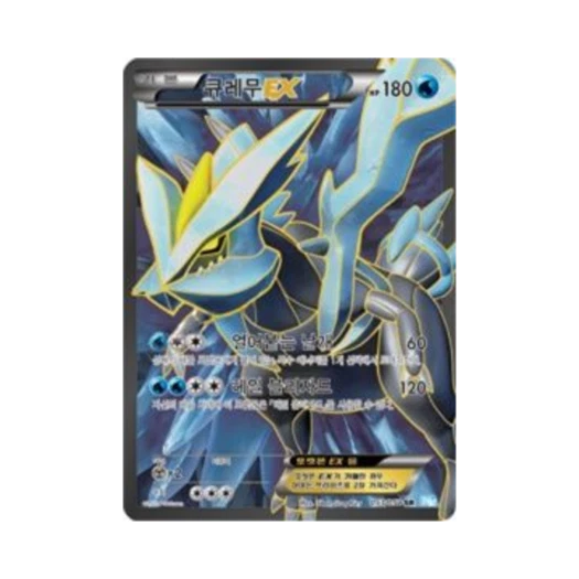 포켓몬 TCG 큐레무 ex SR 헤일 블리자드 (한글판)