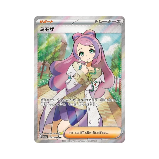포켓몬 TCG 미모사 SR 바이올렛 ex (일어판)