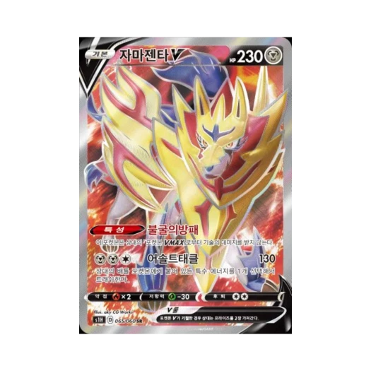 포켓몬 TCG 자마젠타 V SR 실드 (한글판)