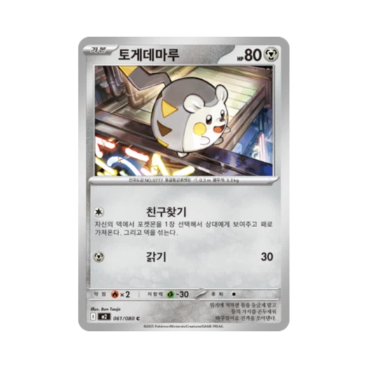 포켓몬 TCG 토게데마루 C 메가 확장팩 인페르노 X (한글판)