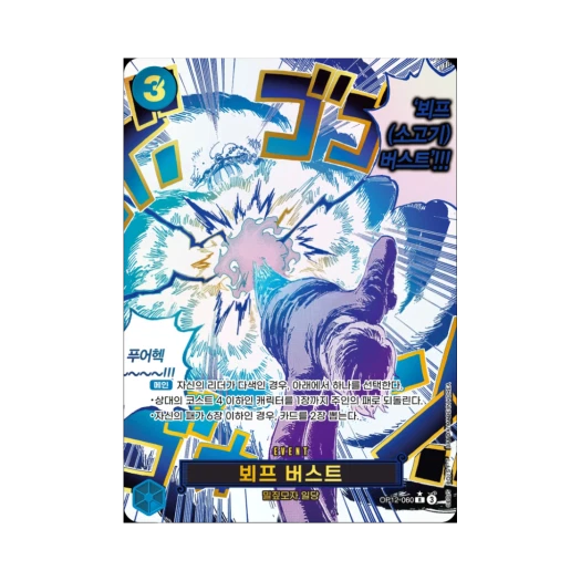 원피스 TCG 뵈프 버스트 R-P OP12-060 부스터 팩 사제의 연 (한글판)