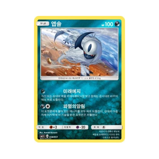 포켓몬 TCG 앱솔 미러 썬&문 강화 확장팩 (한글판)