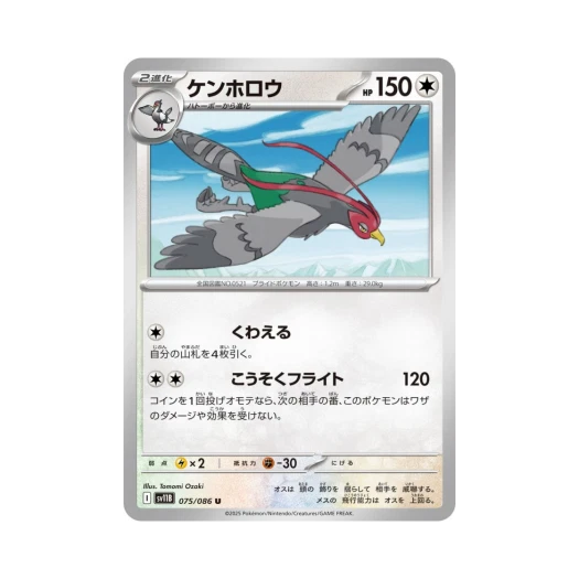 포켓몬 TCG 켄호로우 U 블랙 볼트 (일어판)