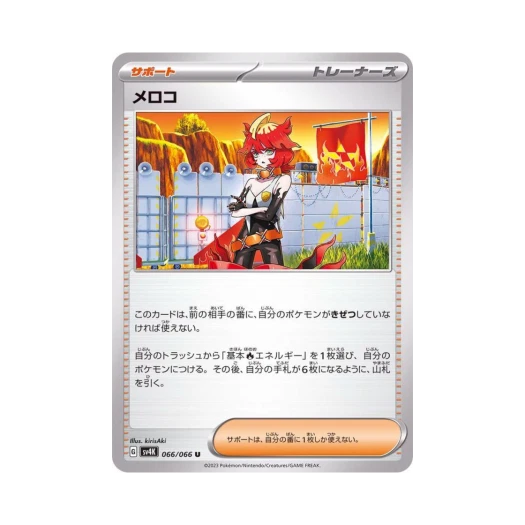 포켓몬 TCG 멜로코 U 고대의 포효 (일어판)
