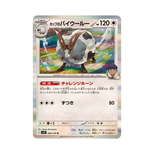 포켓몬 TCG 호브의 배우르 R 배틀 파트너즈 (일어판)