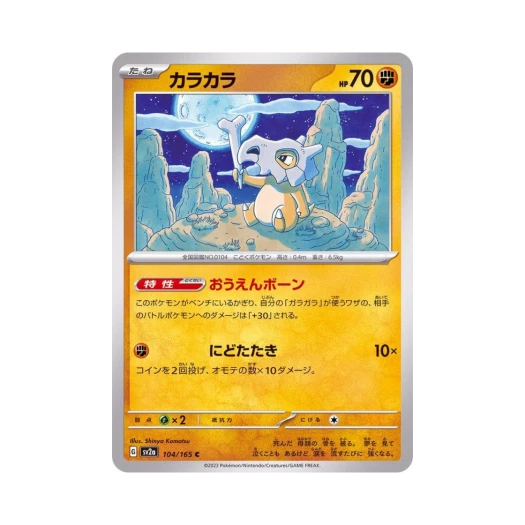 포켓몬 TCG 탕구리 C 포켓몬 카드 151 (일어판)