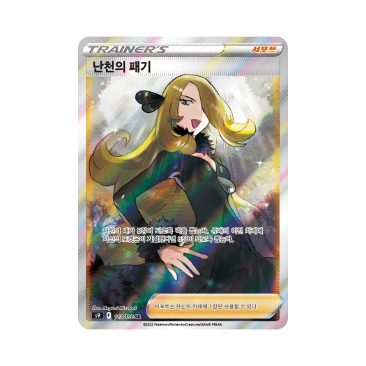 포켓몬 TCG 난천의 패기 SR 스타버스 (한글판)