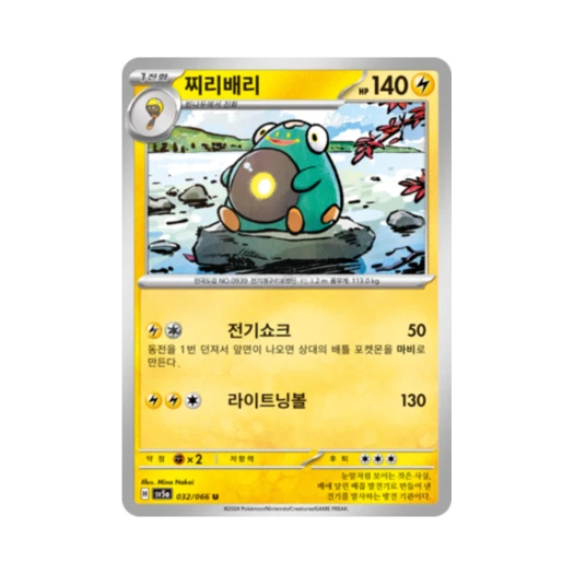 Pokemon TCG Bellibolt U Crimson Haze (Korean Ver.)