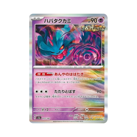 포켓몬 TCG 날개치는머리 테라스탈 페스타 ex (일어판)