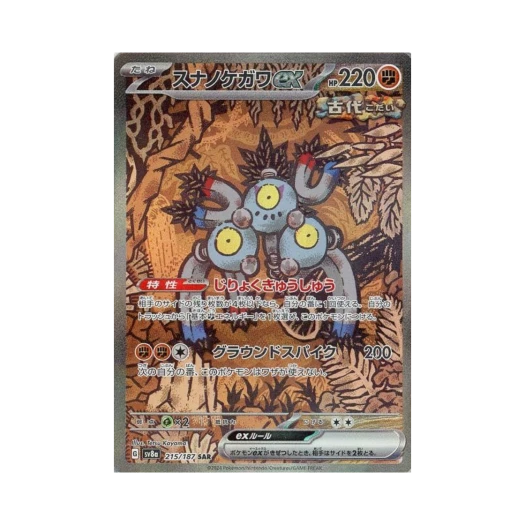 포켓몬 TCG 모래털가죽 ex SAR 테라스탈 페스타 ex (일어판)