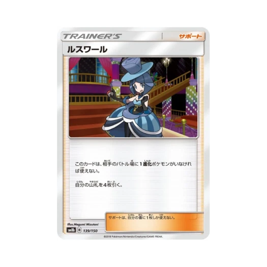 포켓몬 TCG 르수아르 GX 울트라샤이니 (일어판)