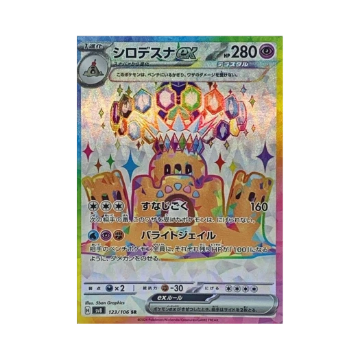 Pokemon TCG Palossand ex SR Super Electric Breaker (Japanese Ver.)