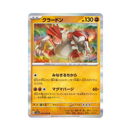 포켓몬 TCG 그란돈 R 레이징서프 (일어판)