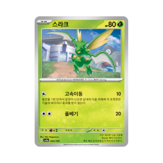 Pokemon TCG Scyther Shiny Treasure ex (Korean Ver.)