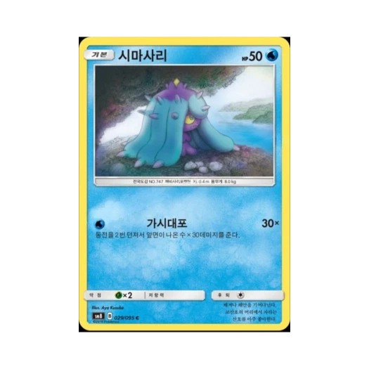 Pokemon TCG Mareanie C explosive Impact (Korean Ver.)