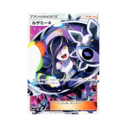 포켓몬 TCG 루자미네 SR GX 배틀부스트 (일어판)