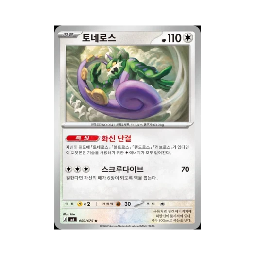 Pokemon TCG Tornadus U Storm Emeralda (Korean.Ver)