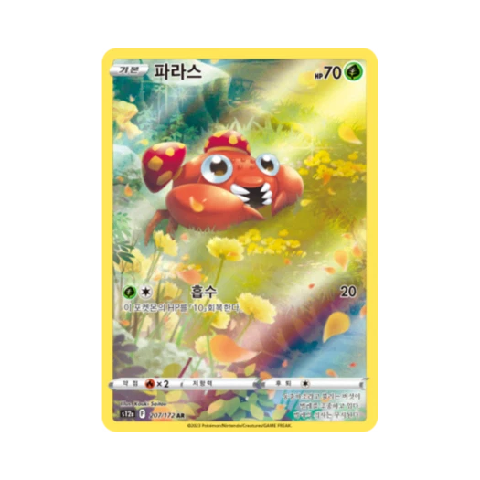 포켓몬 TCG 파라스 AR VSTAR 유니버스 (한글판)