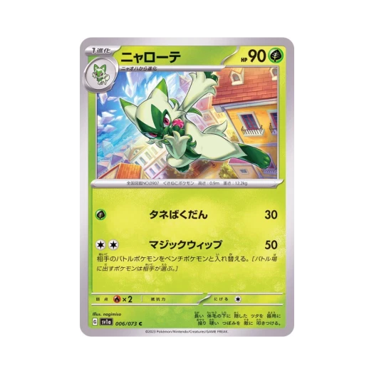 Pokemon TCG Floragato C Triplet Beat (Japanese Ver.)