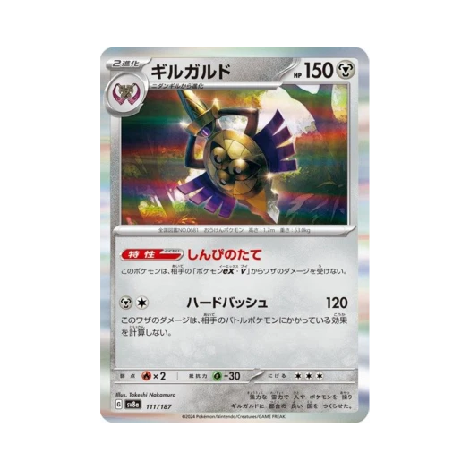 포켓몬 TCG 킬가르도 테라스탈 페스타 ex (일어판)