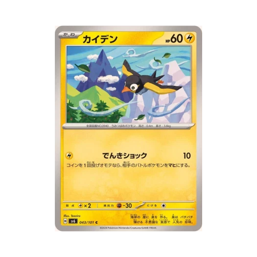 Pokemon TCG Wattrel C Mask Of Change (Japanese Ver.)