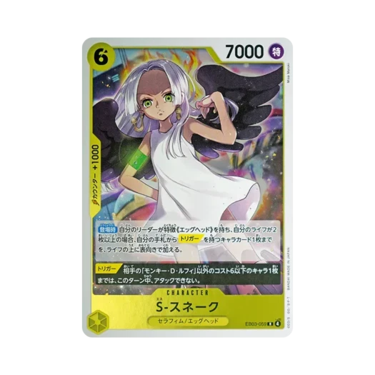 원피스 TCG S-스네이크 R EB03-059 엑스트라 부스터 팩 원피스 히로인즈 에디션 (일어판)