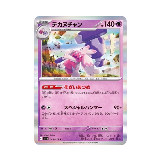 Pokemon TCG Tinkaton R Triplet Beat (Japanese Ver.)