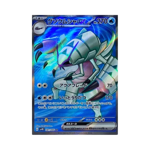 포켓몬 TCG 갑주무사 ex SR 고대의 포효 (일어판)