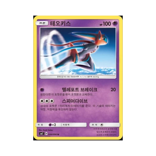포켓몬 TCG 테오키스 U 창공의 카리스마 (한글판)